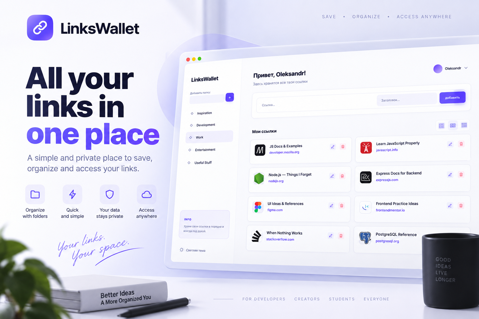 LinksWallet interface for organizing saved links